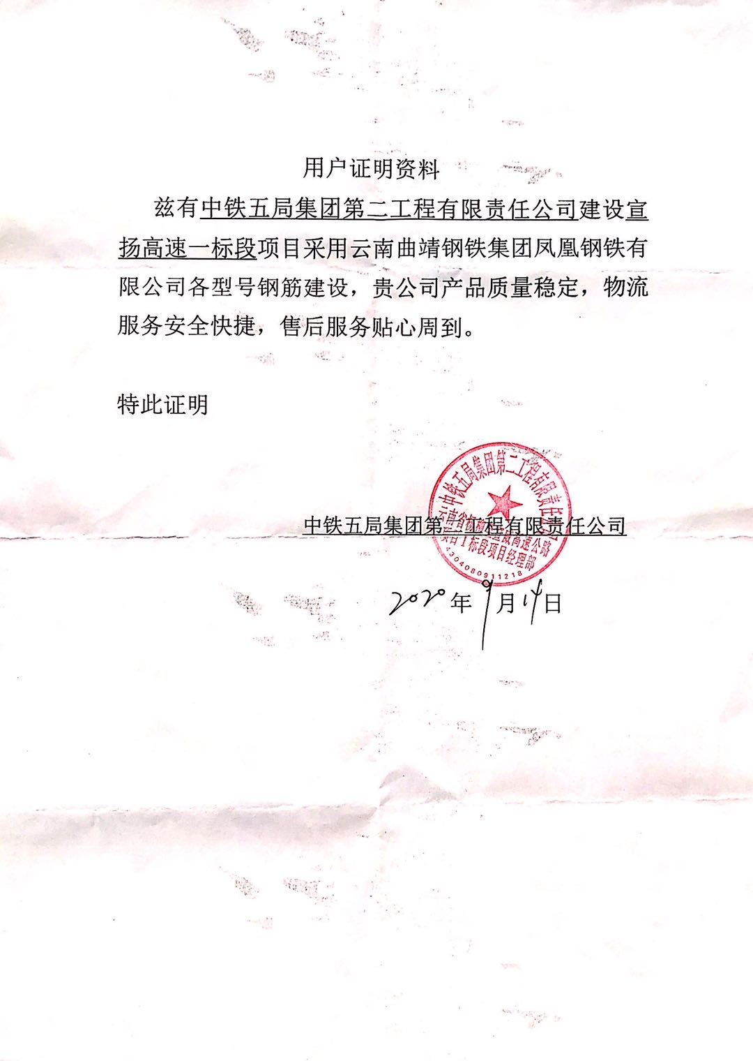 中標(biāo)中鐵第五集團(tuán)第二工程宣揚(yáng)高速一標(biāo)段.jpg